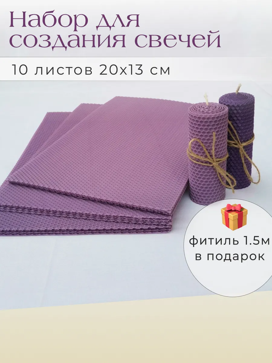 Вощина цветная для создания свечей