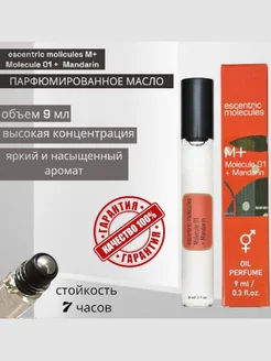 ESCENTRIC MOLECULES Molecule 01 + Mandarin 9 ml