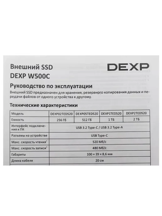 Dexp Внешний SSD W500C, вариант, фото 5