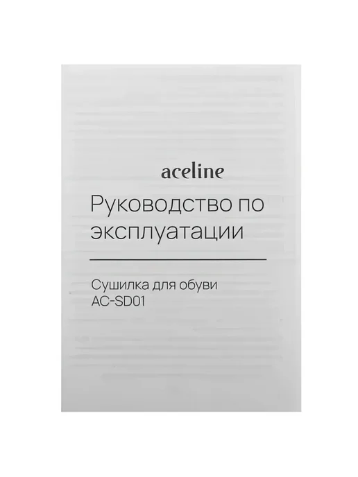 Aceline Электрическая сушилка для обуви AC-SD01, белый, фото 6