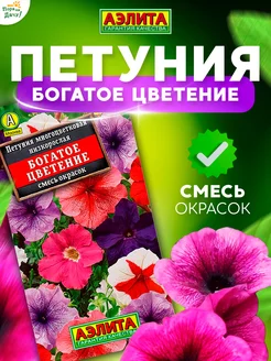 Семена цветов Петуния Богатое цветение, смесь сортов 0,1г