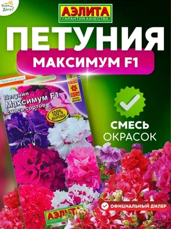 Семена Петуния Максимум F1 махровая смесь сортов (драже) 5шт