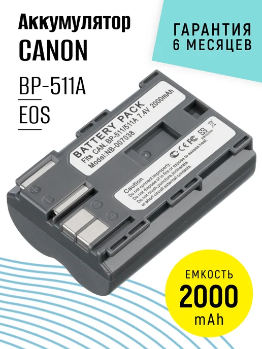 CANON Аккумулятор BP-511 BP-511A для камер Сanon, 2000mAh, 2000 мАч