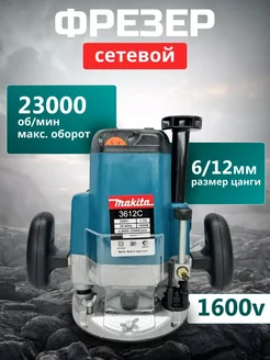 Фрезер сетевой 280302962 купить за 6 150 ₽ в интернет-магазине Wildberries