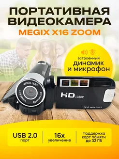 Портативная цифровая ручная видеокамера Megix X16 Zoom 5Mp