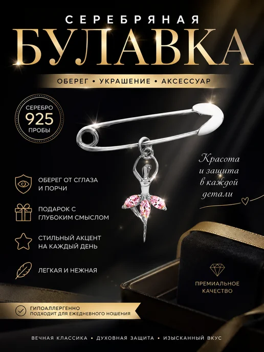 Булавка, серый