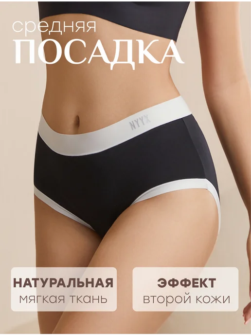 NYYX Трусы женские слипы хлопок набор 4 шт средняя посадка, 4 шт, фото 8