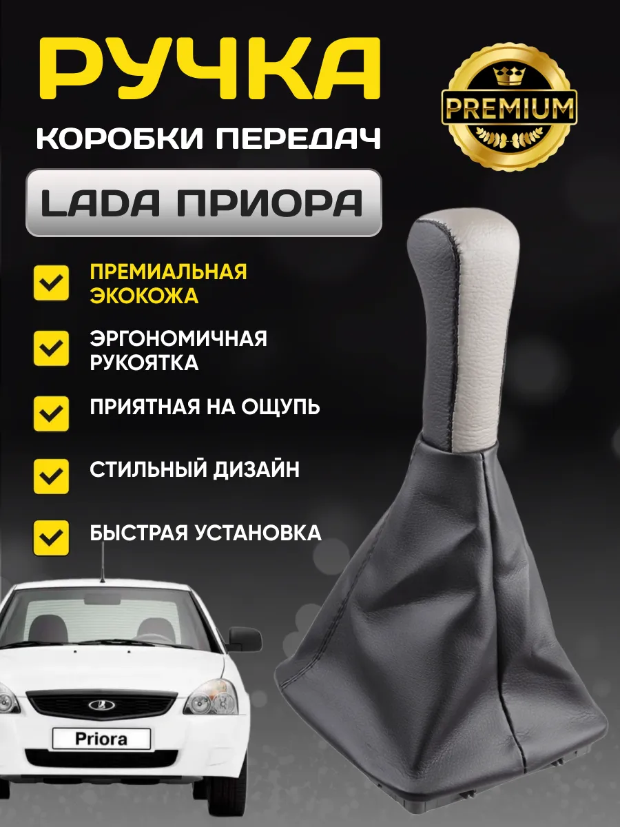 Ручка КПП с чехлом ВАЗ ЛАДА...