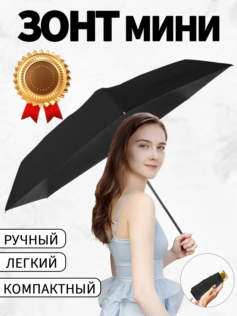 Зонт складной мини...