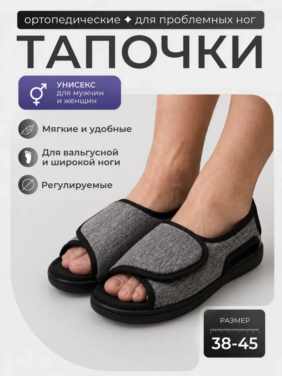 Обувь для проблемных ног