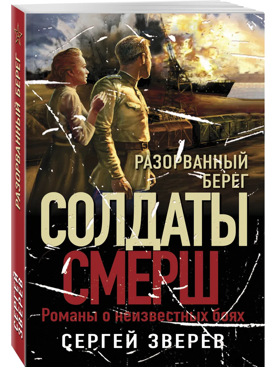 Разорванный берег