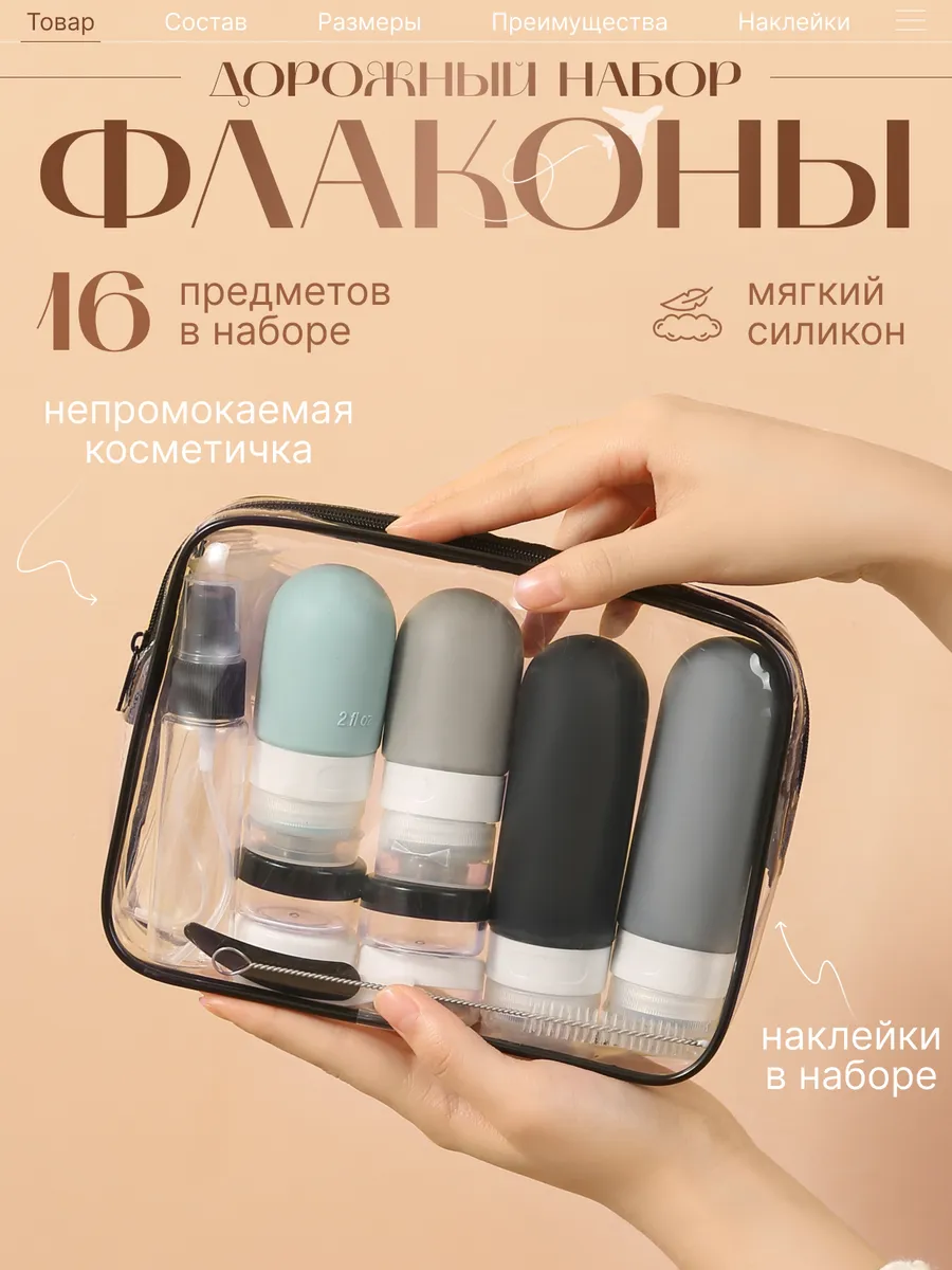 Дорожный набор флаконов силиконовых