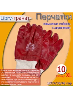 Перчатки защитные покрытие ПВХ 10 (XL) 48 пар