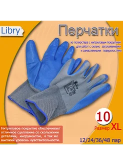 Перчатки защитные маслобензостойкие (МБ) 10 (XL) 24 пары