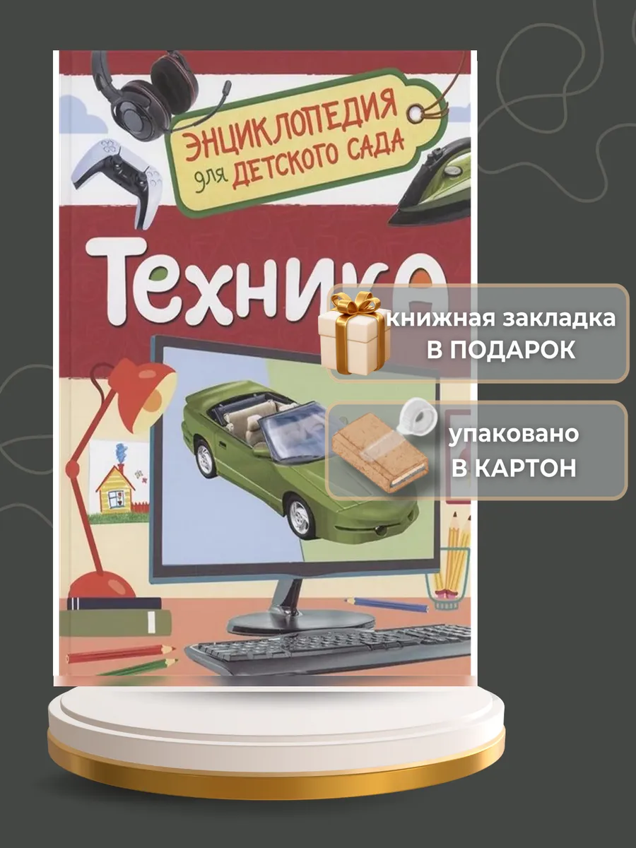 Техника