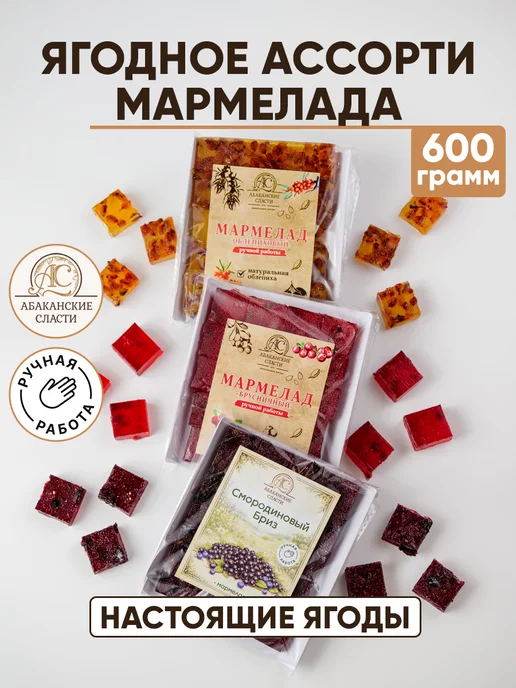Абаканские сласти Ассорти мармелада "Ягодное", вариант