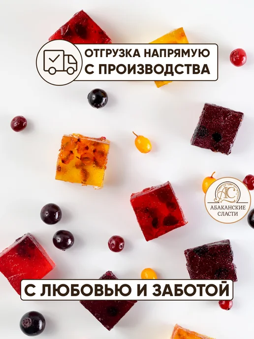 Абаканские сласти Ассорти мармелада "Ягодное", вариант, фото 7