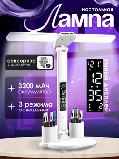 Лампа настольная для школьника светодиодная LED SanLight 280336954 купить за 1 039 ₽ в интернет-магазине Wildberries