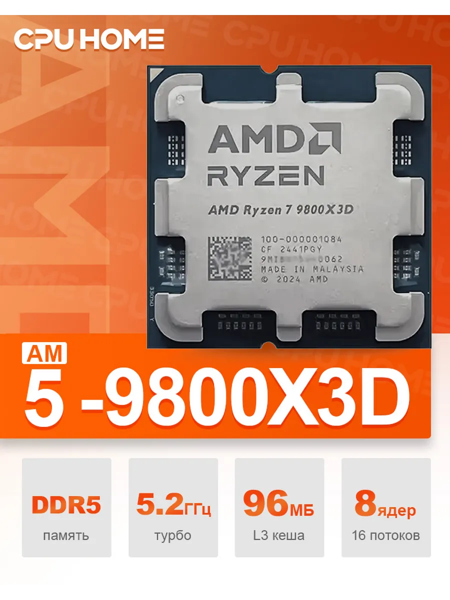 Процессор Ryzen7 9800X3D OEM (без кулера) AMD 280337819 купить в