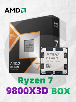 Процессор Ryzen7 9800X3D BOX AMD 280337820 купить за 103 200 ₽ в интернет-магазине Wildberries