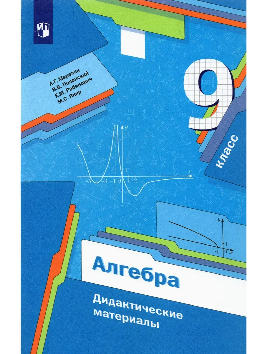 Математика 7 класс мерзляк дидактический материал алгебра