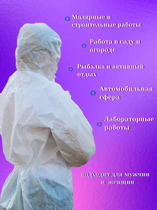 Каспер Комбинезон одноразовый ламинированный защитный 1 шт, 1 шт, фото 2