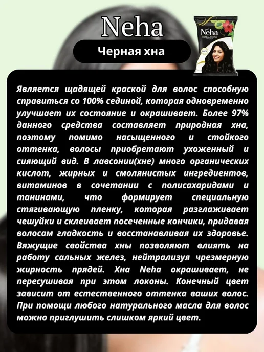 NEHA HERBAL Черная хна для волос, 5 штук по 10 гр, 10 г, фото 2