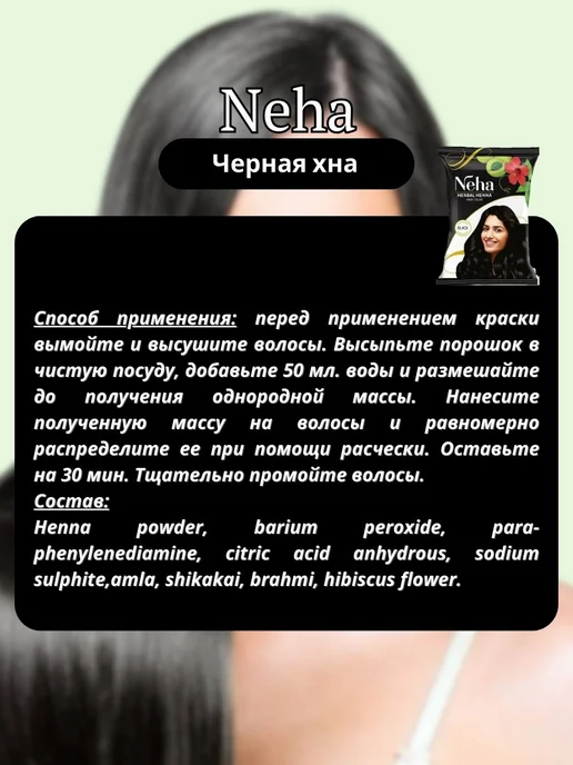 NEHA HERBAL Черная хна для волос, 5 штук по 10 гр, 10 г, фото 3