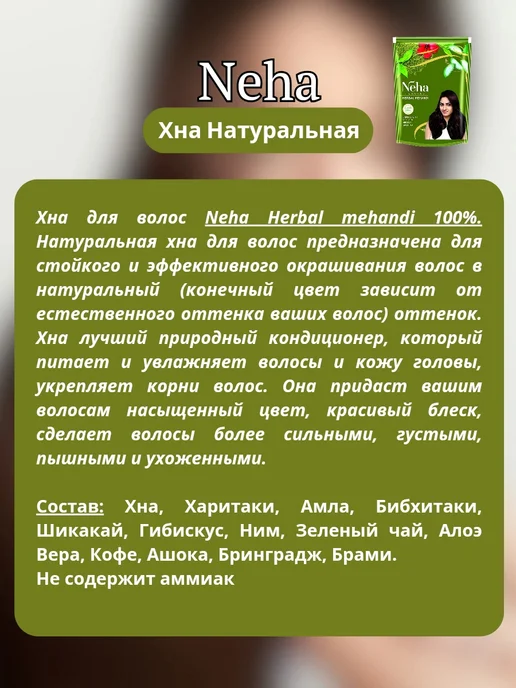 NEHA HERBAL Хна Натуральная для волос, 140 гр, 55 г, фото 2