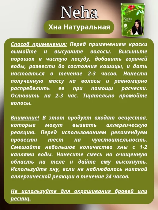 NEHA HERBAL Хна Натуральная для волос, 140 гр, 55 г, фото 3