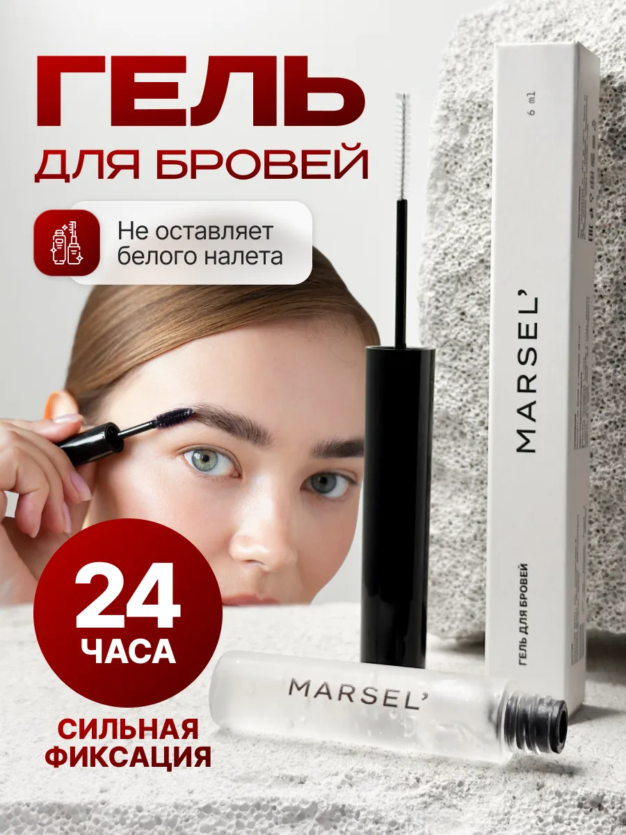 Гель для бровей