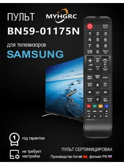 Пульт Samsung BN59-01175N BN59-01175Q