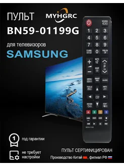 Пульт для телевизора samsung BN59-01199G Smart tv