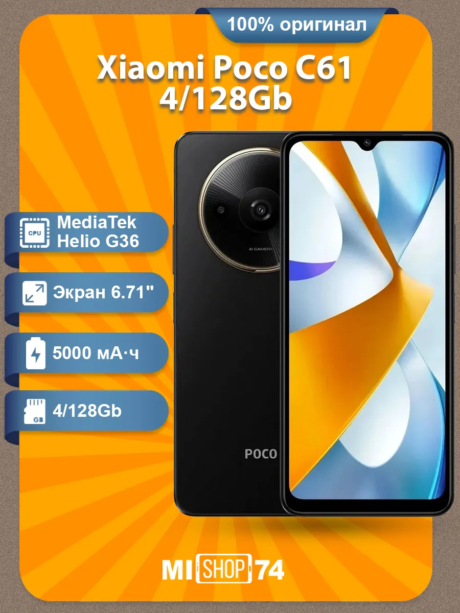 Xiaomi Poco C61 4 128Gb Black RU