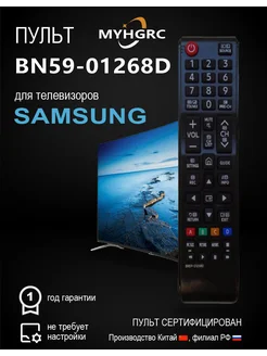 Пульт BN59-01268D (BN59-01305A, BN59-01305A) для TV Samsung