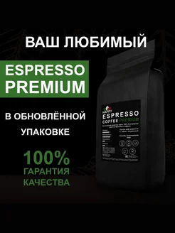 Кофе в зернах 1 кг Арабика Happy Espresso Premium