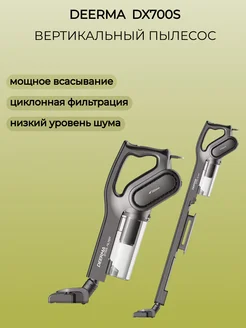 Пылесос вертикальный Deerma DX700S Deerma 280355689 купить за 3 439 ₽ в интернет-магазине Wildberries