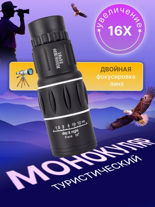 PodarkinDom Монокуляр мощный туристический, черный