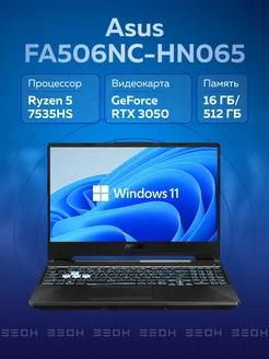 Ноутбук FA506NC-HN065 Ryzen 5 7535HS, 16ГБ, RTX 3050, Win11 ASUS 280356837 купить за 76 890 ₽ в интернет-магазине Wildberries