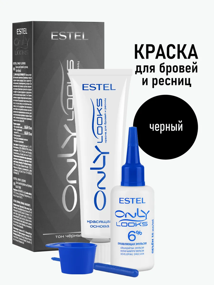 Краска для бровей и ресниц ONLY LOOKS черная, 50+30 мл
