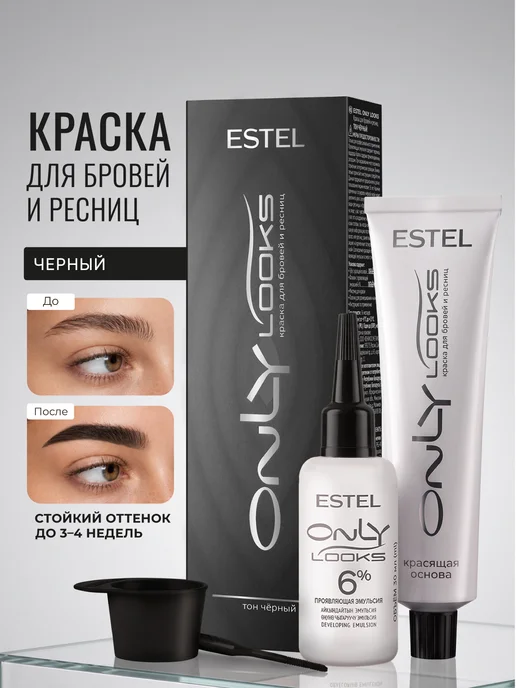 ESTEL Краска для бровей и ресниц коричневая ONLY LOOKS 50+30 мл, 30 мл