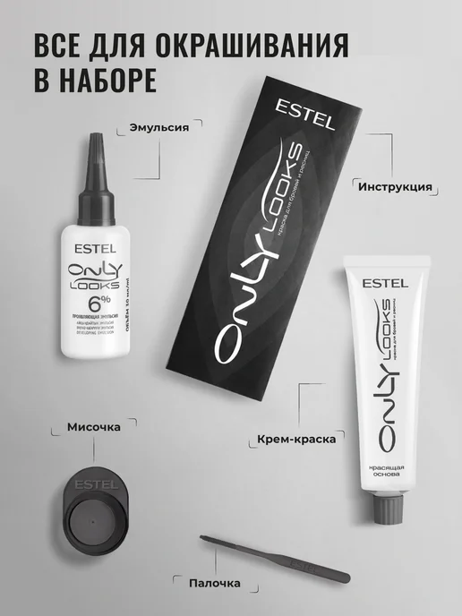 ESTEL Краска для бровей и ресниц коричневая ONLY LOOKS 50+30 мл, 30 мл, фото 3