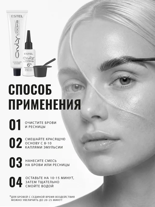 ESTEL Краска для бровей и ресниц коричневая ONLY LOOKS 50+30 мл, 30 мл, фото 5