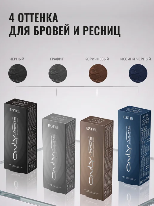 ESTEL Краска для бровей и ресниц коричневая ONLY LOOKS 50+30 мл, 30 мл, фото 6