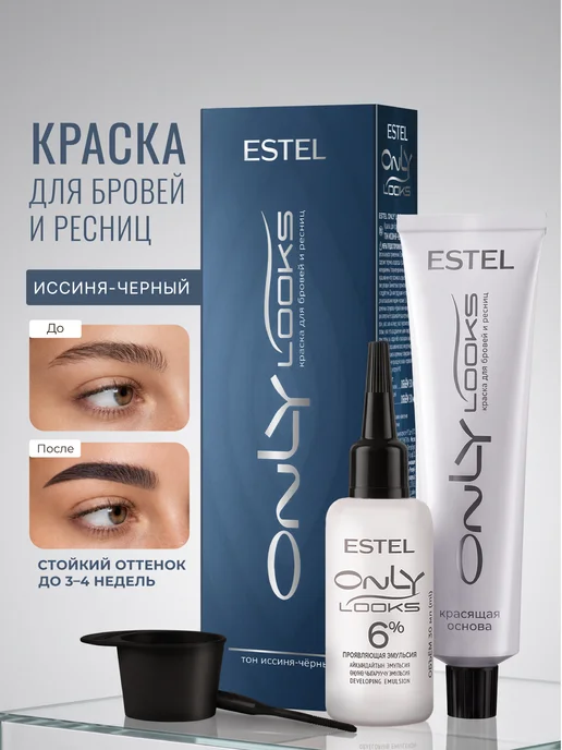 ESTEL Краска для бровей и ресниц иссиня-черная ONLY LOOKS 50+30 мл, 30 мл