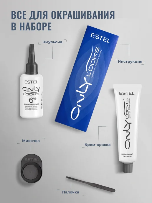 ESTEL Краска для бровей и ресниц иссиня-черная ONLY LOOKS 50+30 мл, 30 мл, фото 3