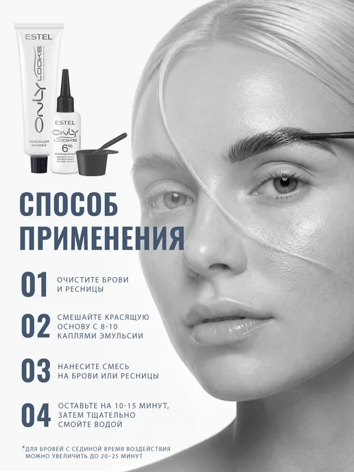 ESTEL Краска для бровей и ресниц иссиня-черная ONLY LOOKS 50+30 мл, 30 мл, фото 5