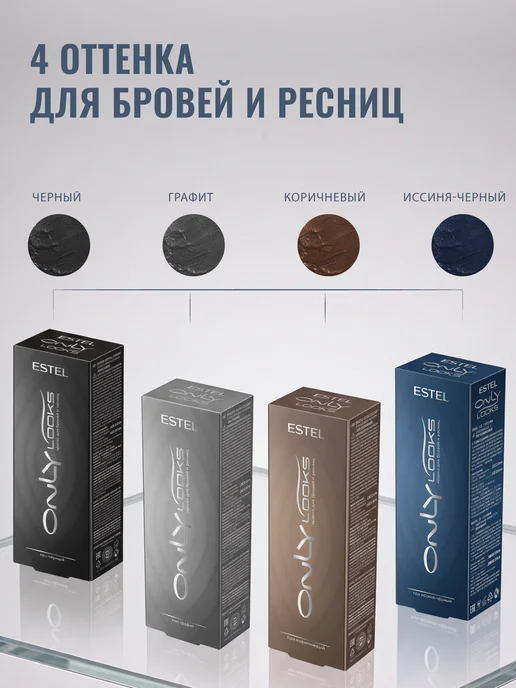 ESTEL Краска для бровей и ресниц иссиня-черная ONLY LOOKS 50+30 мл, 30 мл, фото 6