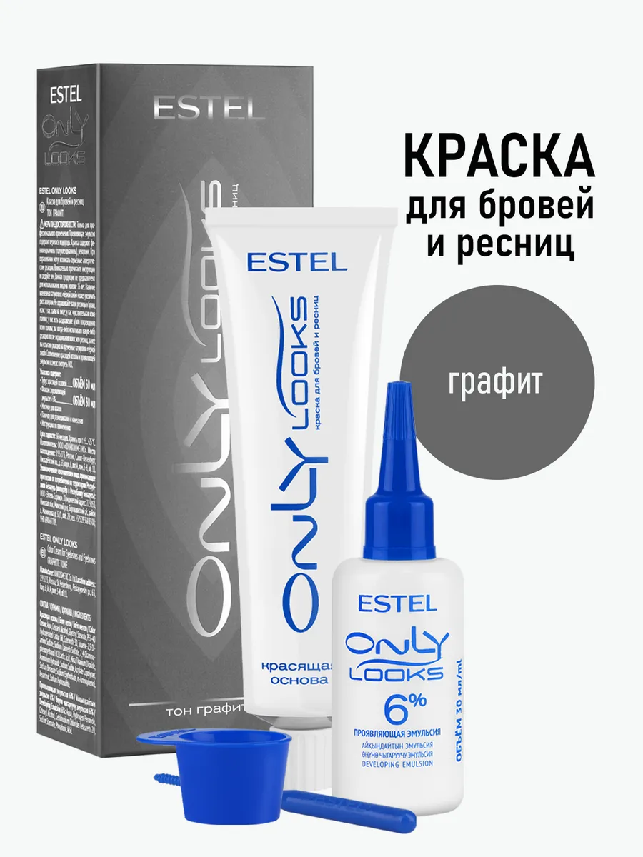 Краска для бровей и ресниц ONLY LOOKS графит, 50+30 мл