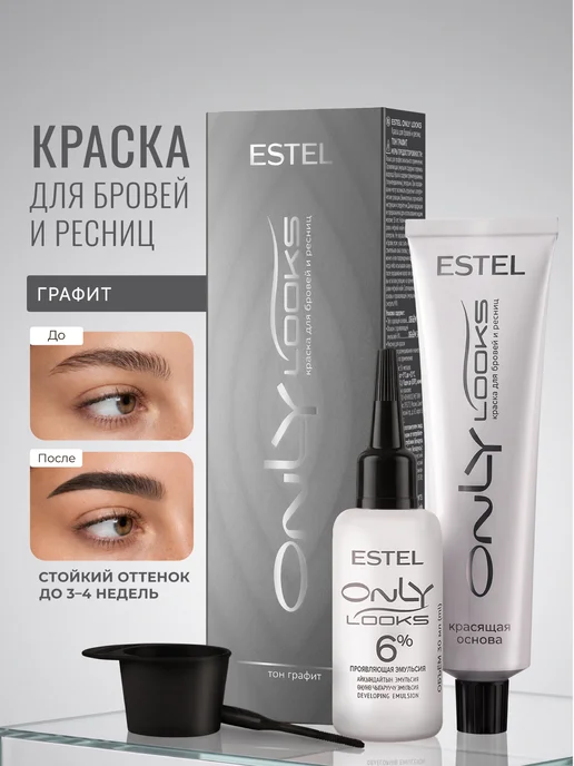 ESTEL Краска для бровей и ресниц коричневая ONLY LOOKS 50+30 мл, 30 мл